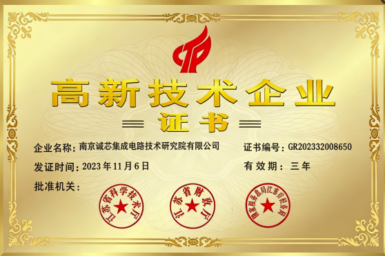 高新技术企业